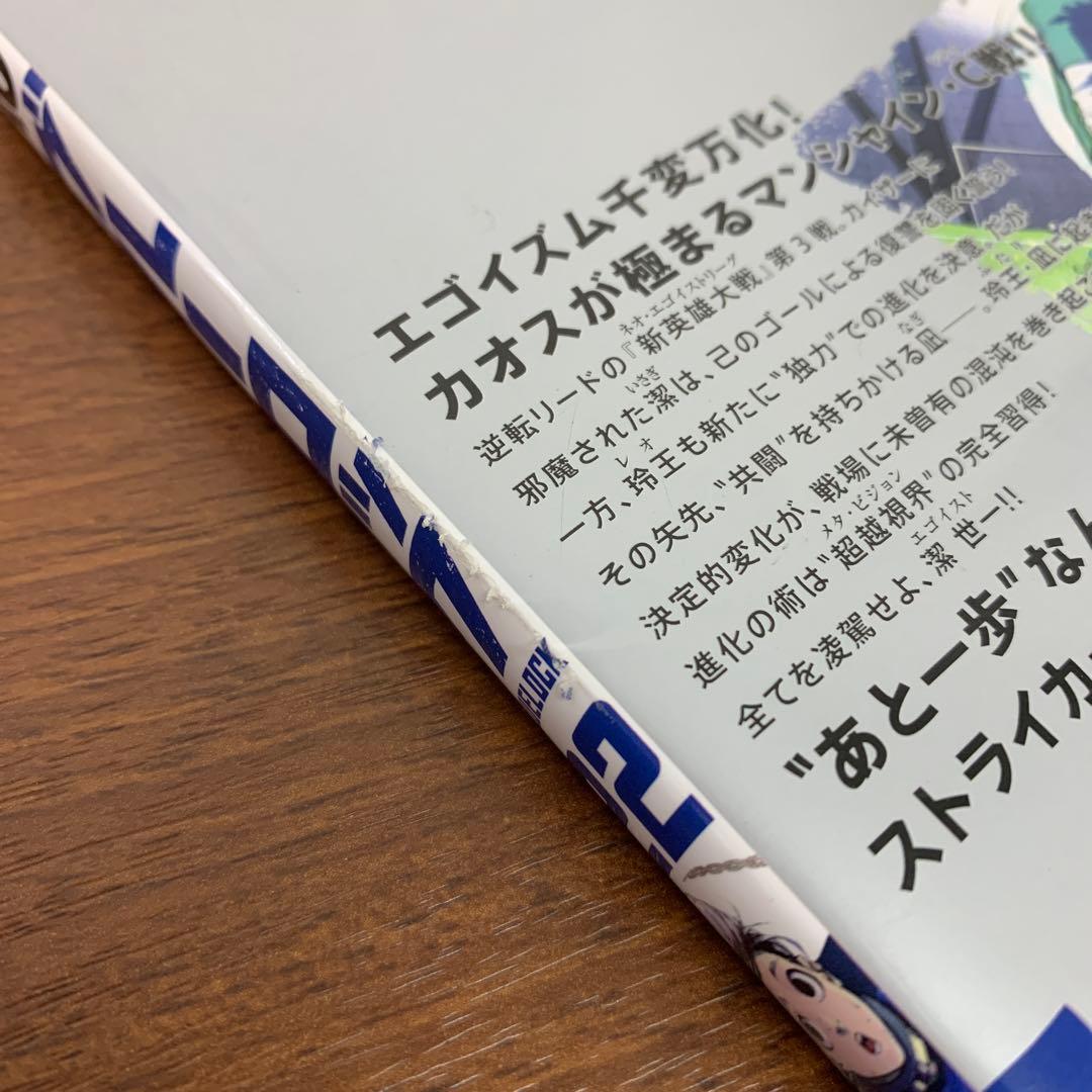❶　ブルーロック 18～33巻　ノ村優介 金城宗幸 講談社 少年マガジン