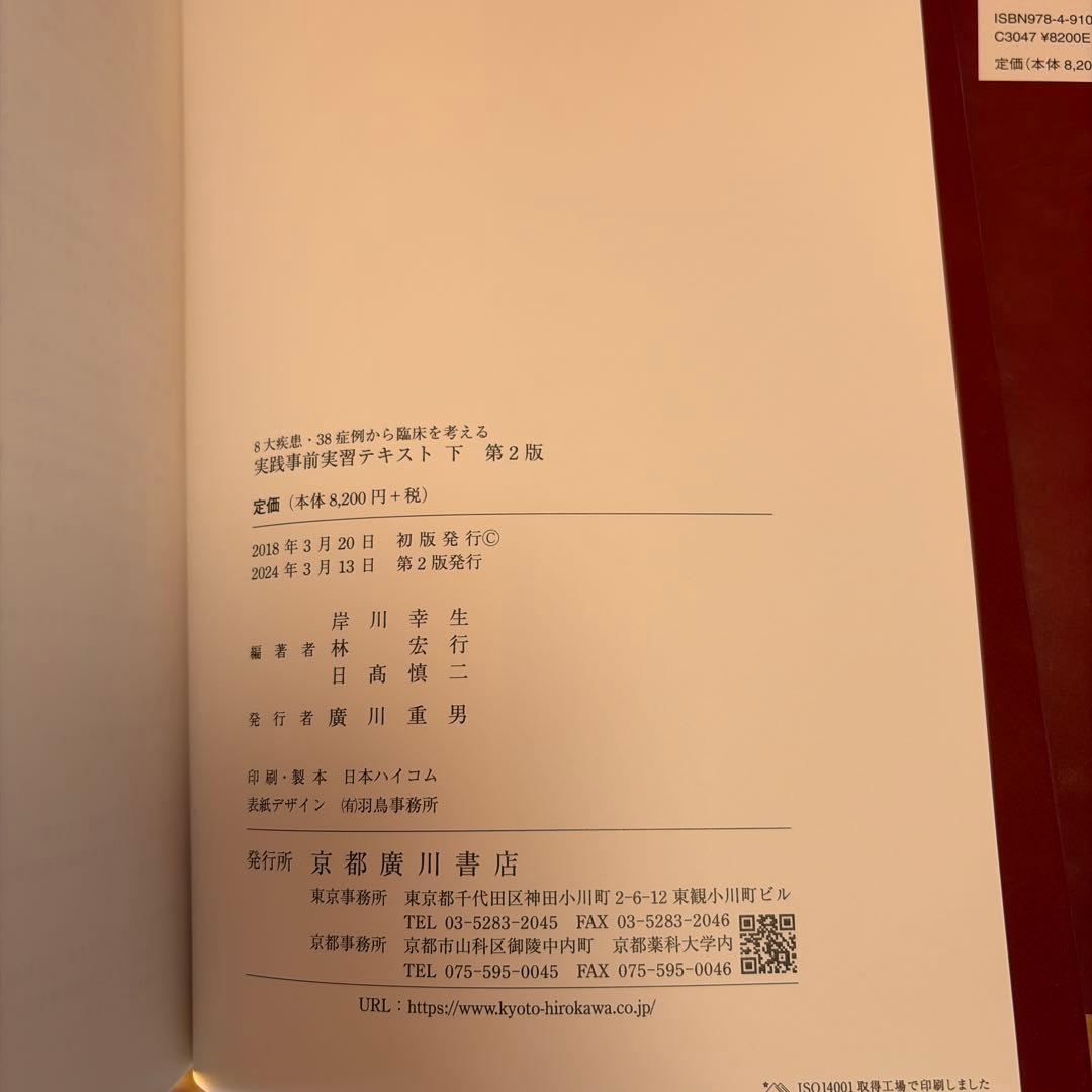 実践事前実習テキスト 上・下 2冊セット