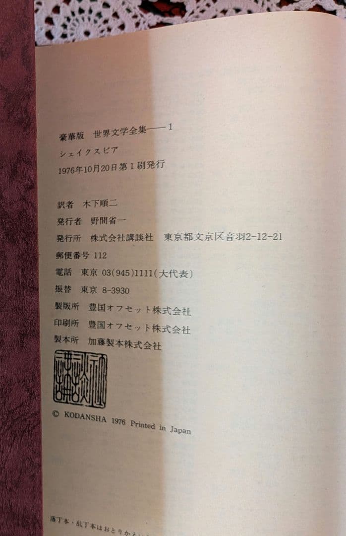 【初版】豪華版世界文学全集講談社　 B第20～38巻　ハードカバー