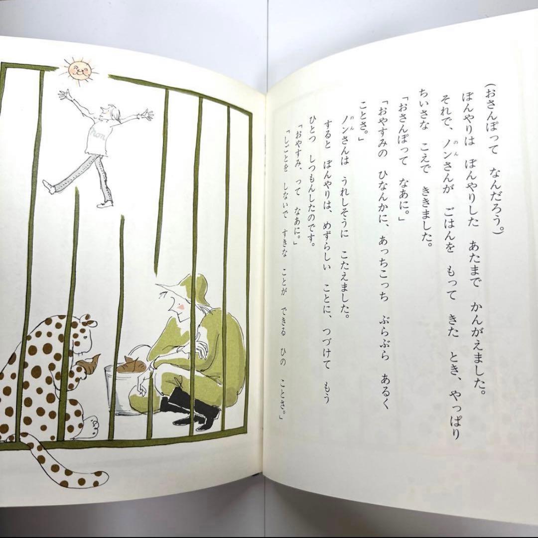 【2点購入150円引】ひょうのぼんやりおやすみをとる　 角野栄子　伊勢英子