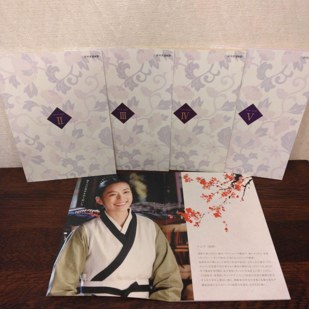 トンイ　DVD BOX　全5巻