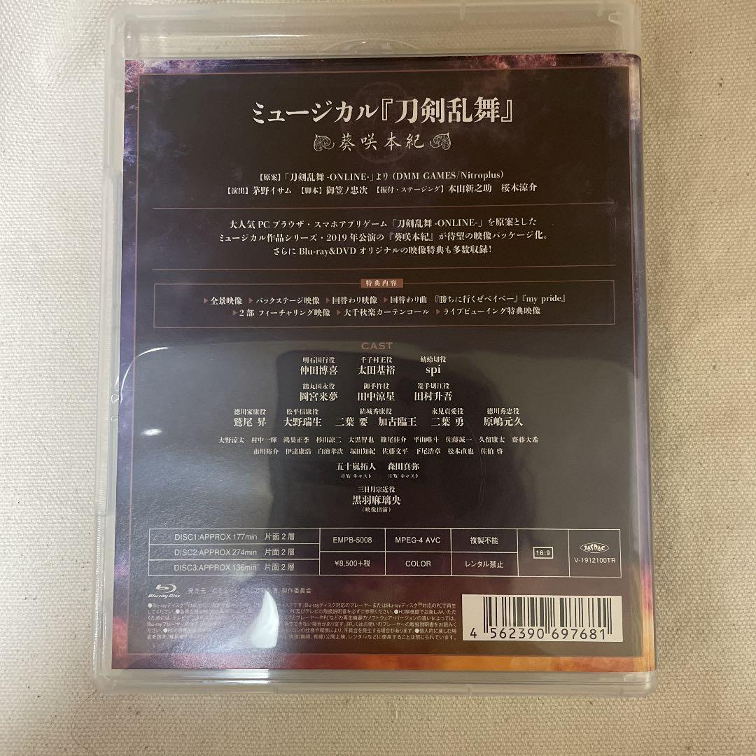 ミュージカル 刀剣乱舞～葵咲本紀～