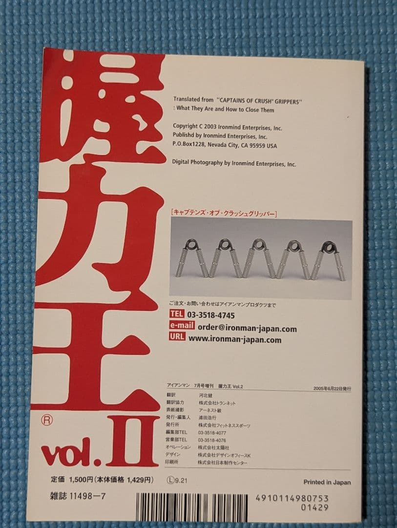 握力王　vol.II