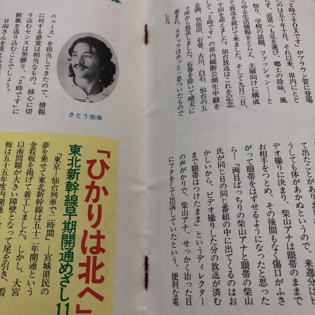 【貴重】グラフ　仙台放送