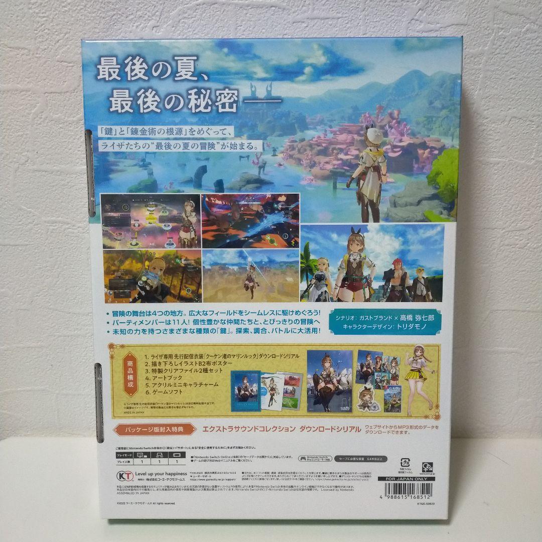 【新品】ライザのアトリエ3 ～終わりの錬金術士と秘密の鍵～ プレミアムボックス