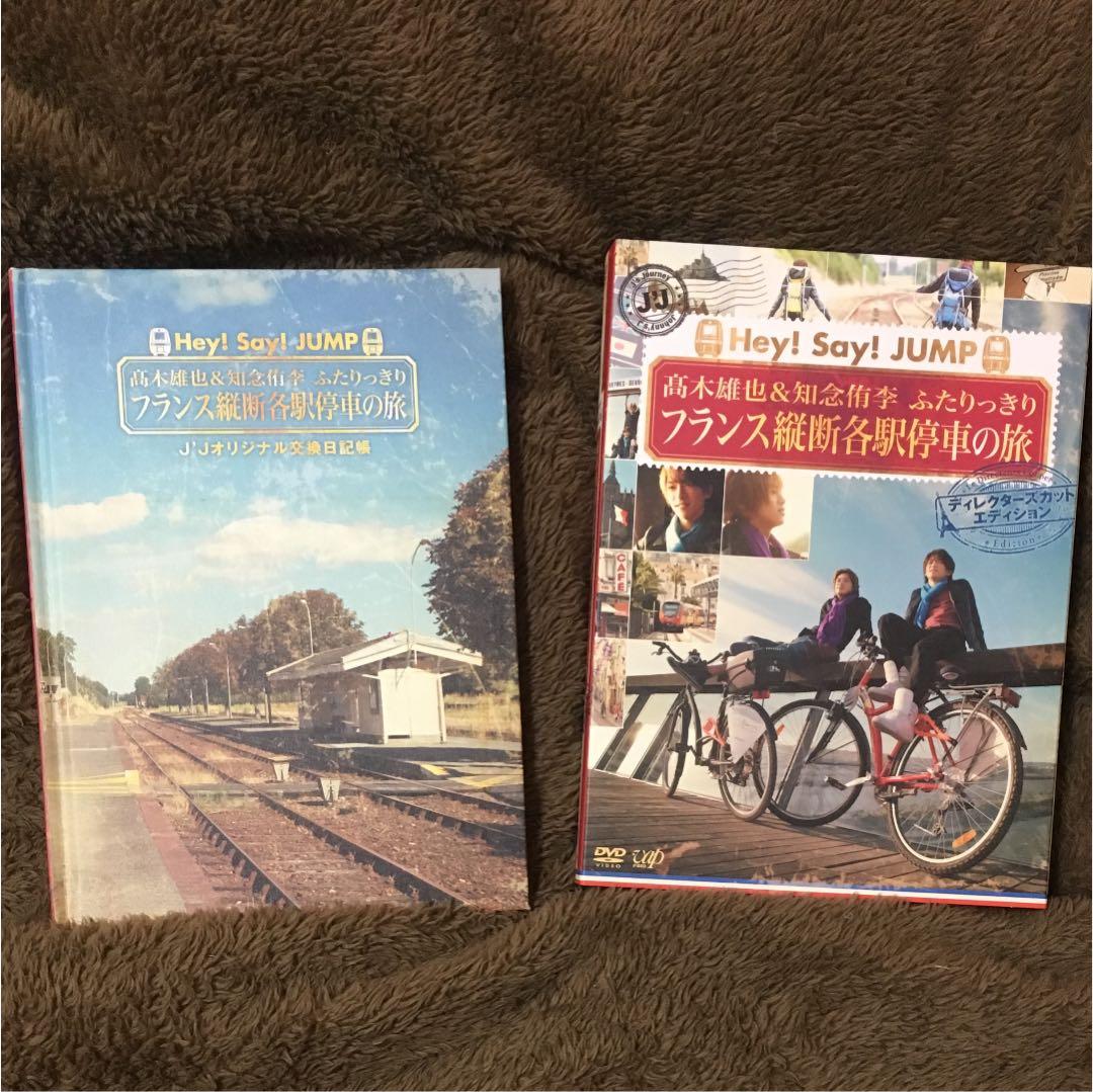 髙木雄也&知念侑李 ふたりっきり フランス横断各駅停車の旅