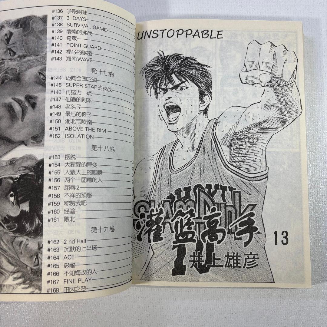 漫画　スラムダンク　中国語版　灌篮高手　全５巻セット　完結　全巻セット　井上雄彦