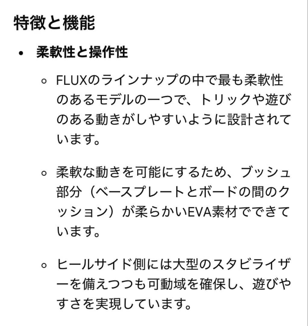 フラックスDS 【美品】S Mサイズ　flux ビンディング