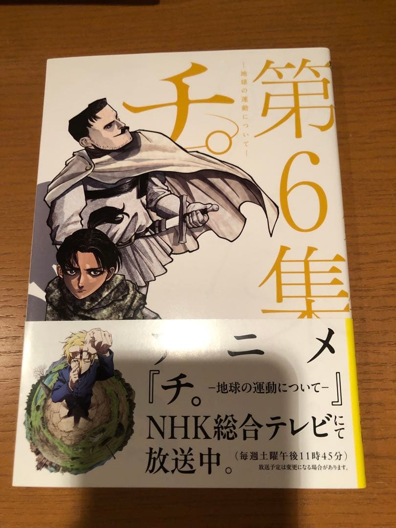 チ。全8巻セット