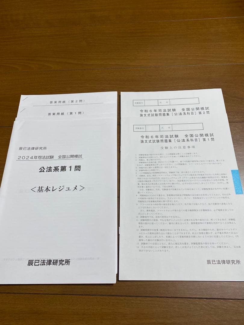 【5/31掲載終了】(解説答案例付)司法試験 全国公開模試　短答+論文 R6辰巳