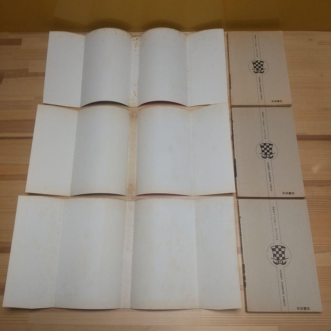魔太郎がくる!!　秋田書店　旧版　再版　非貸本　並セットB　藤子不二雄