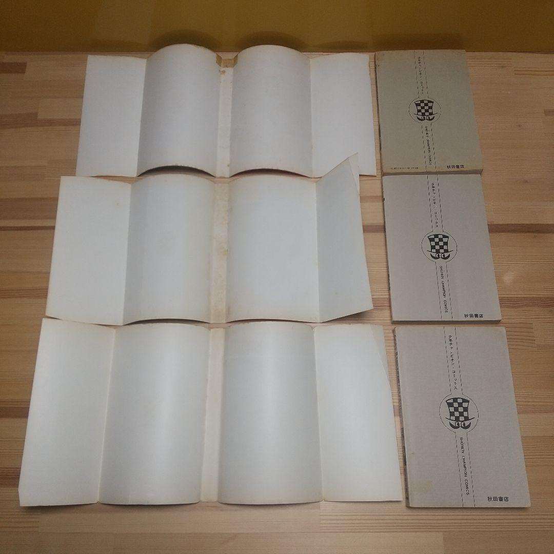 魔太郎がくる!!　秋田書店　旧版　再版　非貸本　並セットB　藤子不二雄