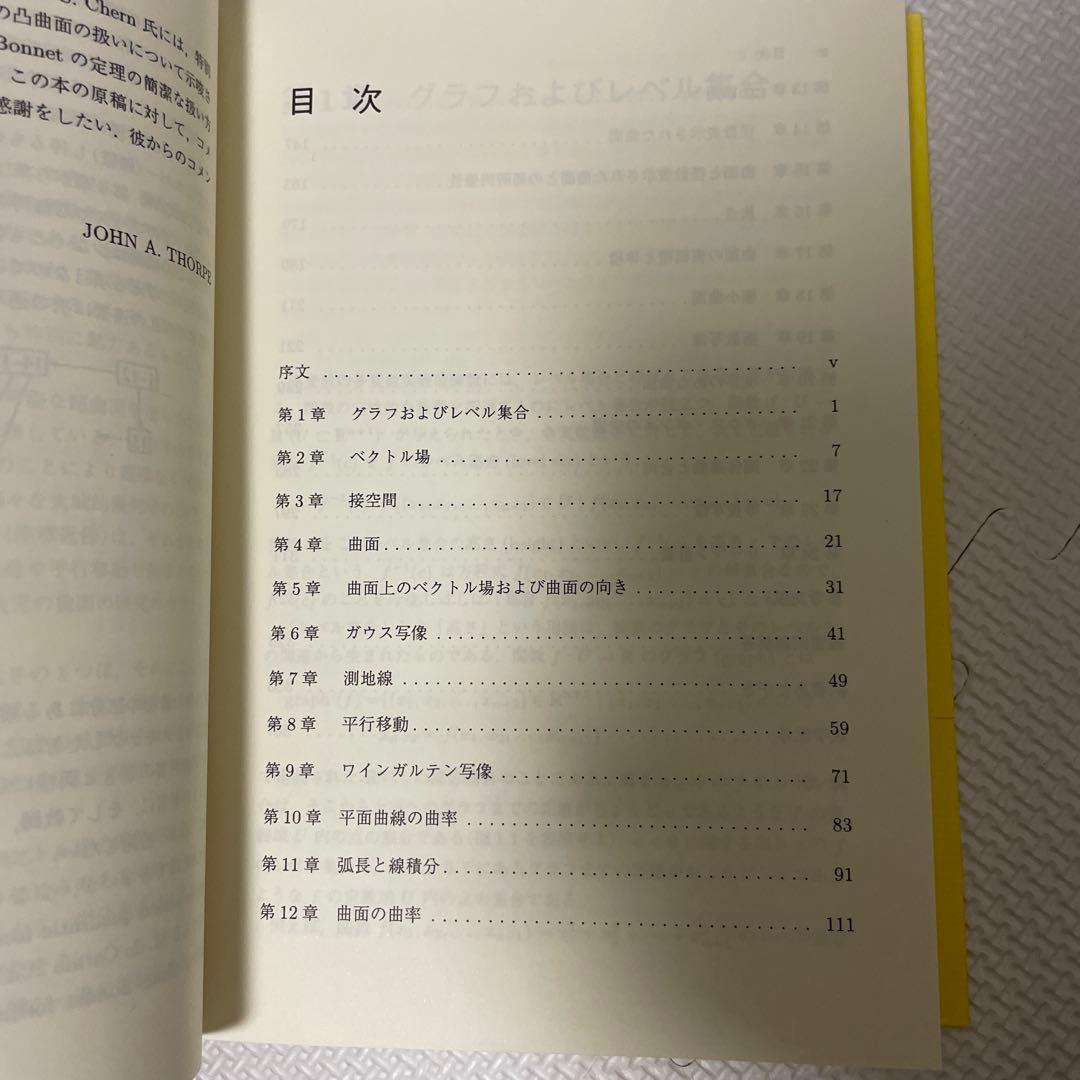 微分幾何の基本概念