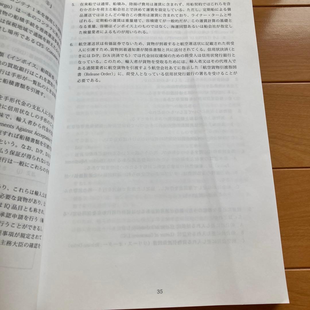 貿易実務検定c級　C級試験問題集　第12版　日本貿易実務検定協会　問題集