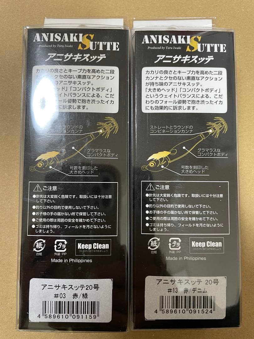 アニサキスッテ　20号　赤緑　赤デニム