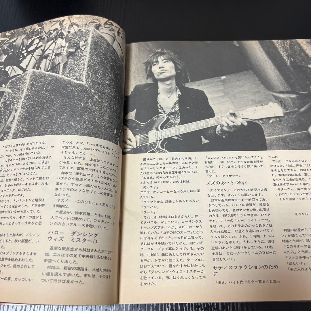 ストリート・スライダーズ 写真集 タイクツってやつに、ケリいれて