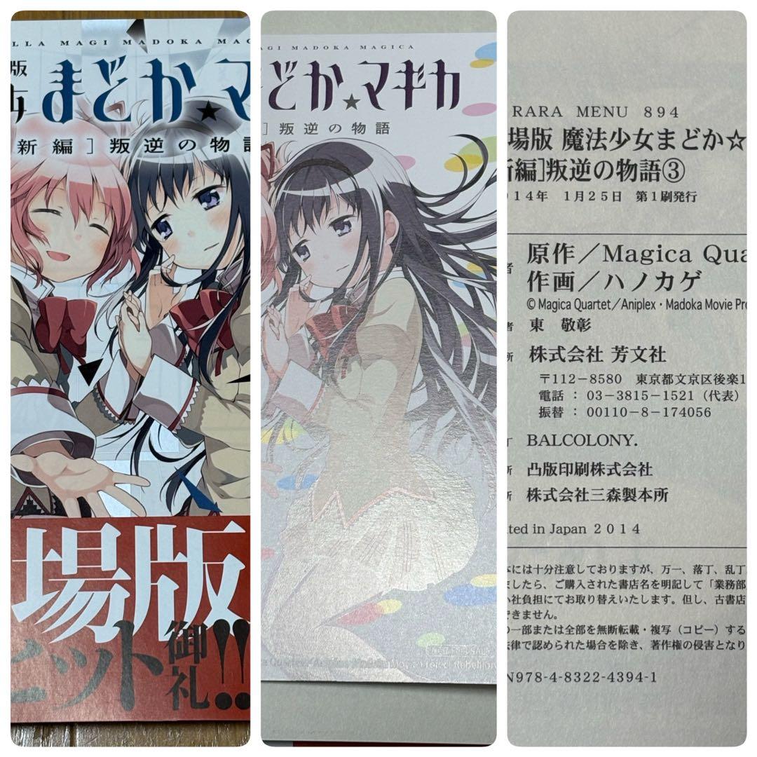 魔法少女 まどか・マギカ 【新編】マギア・レコード 全巻セット ほぼ帯付き