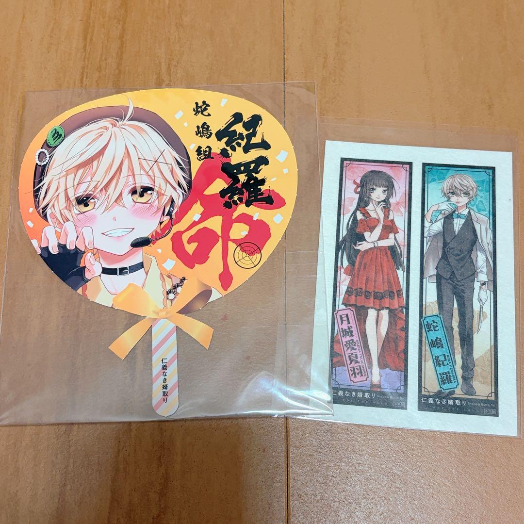 仁義なき婿取り
