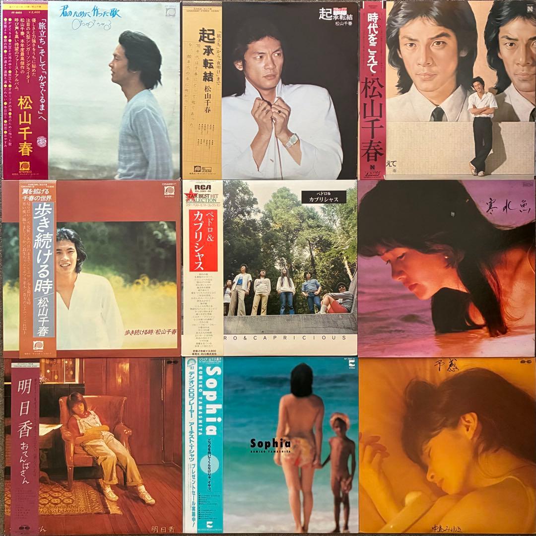 LPまとめて79枚＊中島みゆき／南こうせつ／渡辺真知子／井上陽水／五輪真弓／帯付