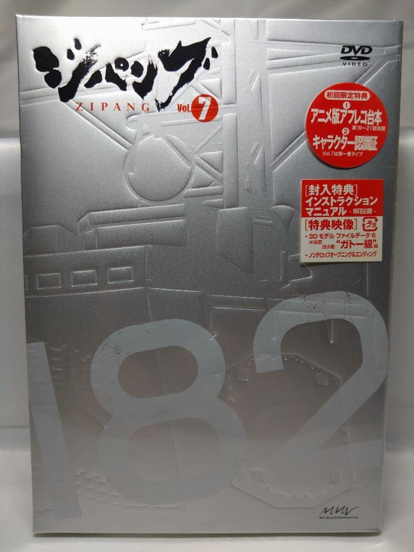 ジパング アニメ DVD 初回版 全9巻セット