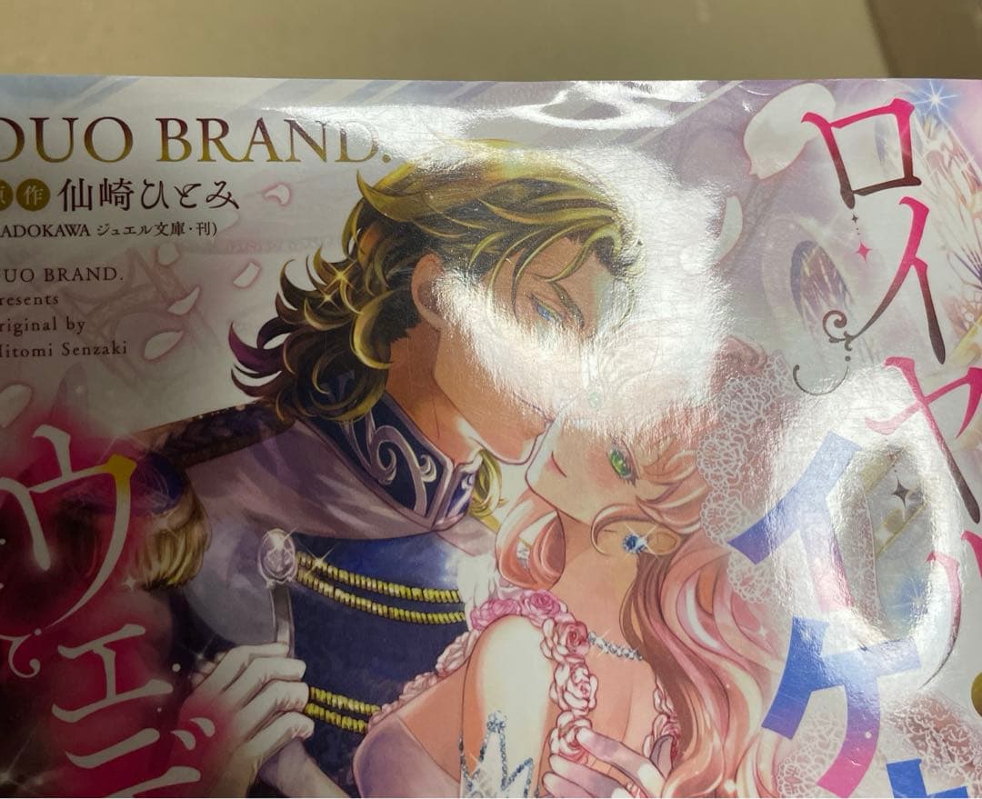 ロイヤル♥イケオジ♥ウェディング