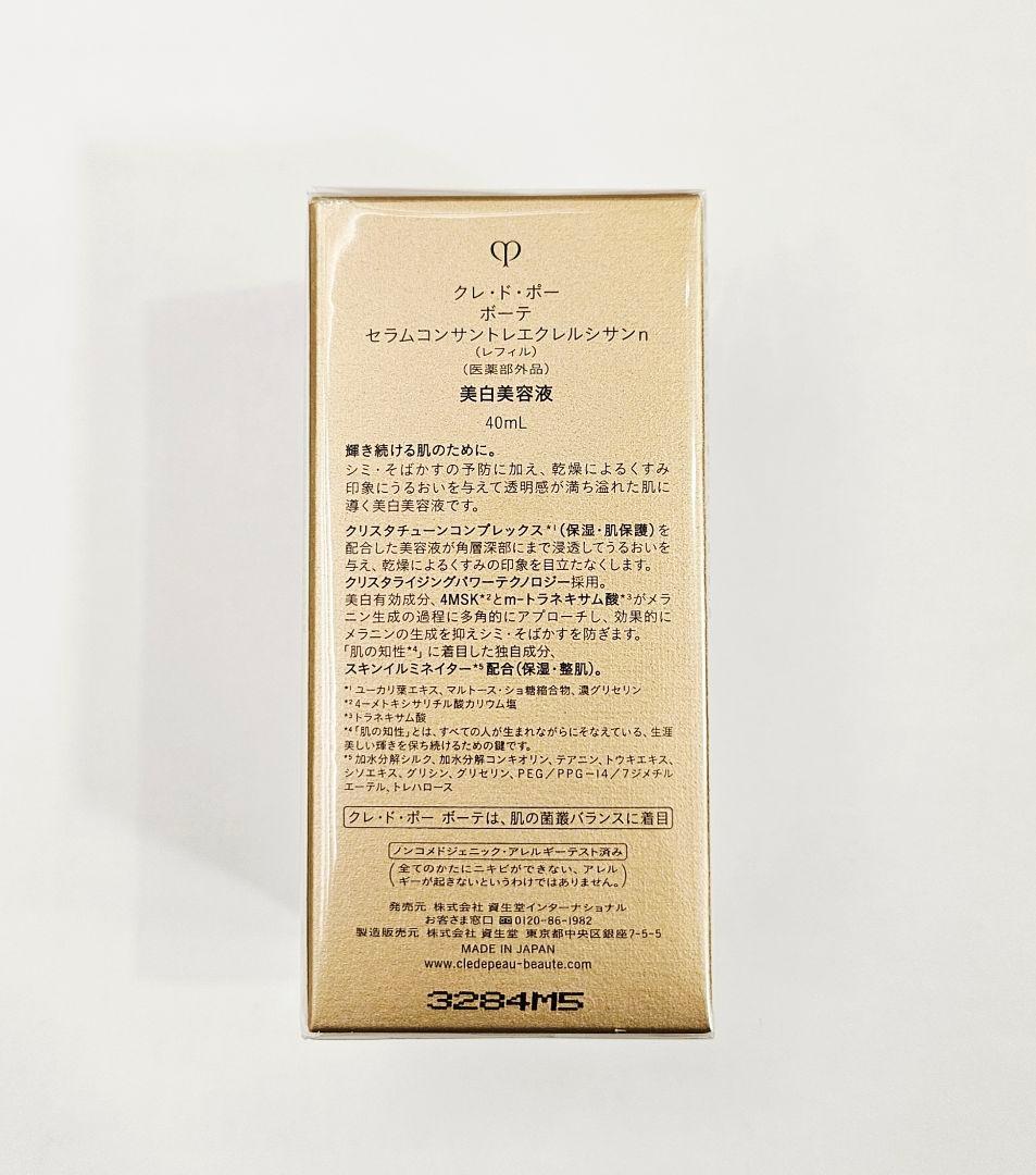 クレ・ド・ポー　ボーテ　セラムコンサントレエクレルシサンn(レフィル)