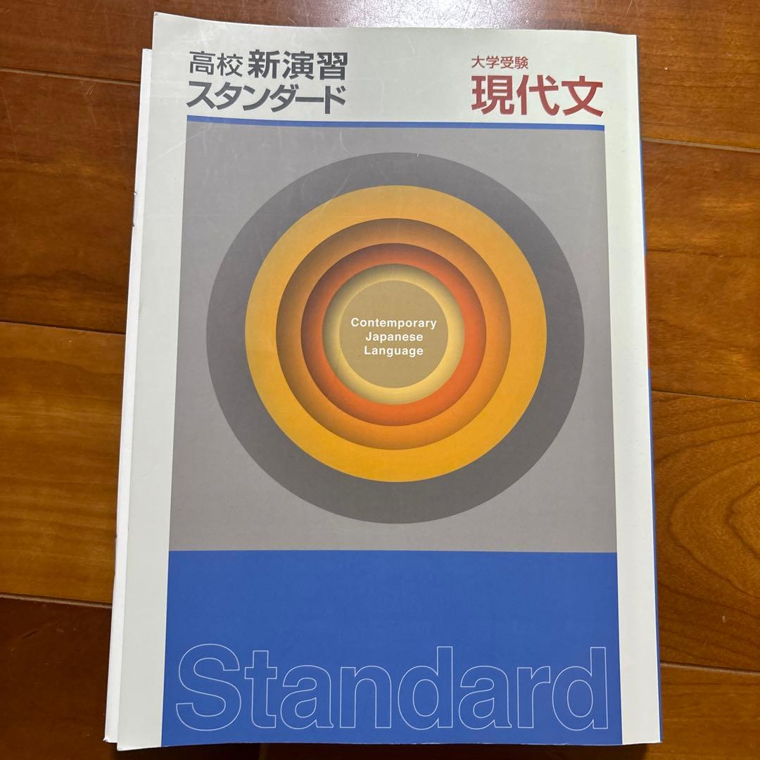 現代文古文セット