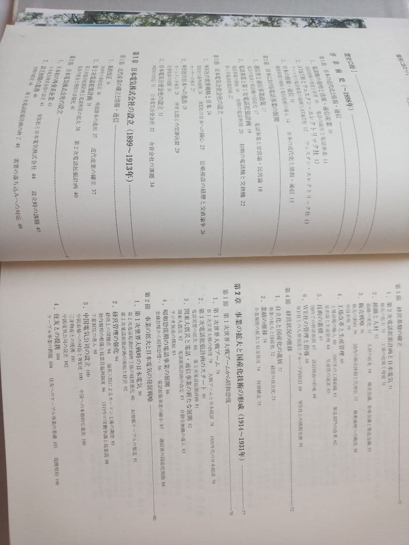 【非売品・特典付き】NEC歴史書籍セット 6冊