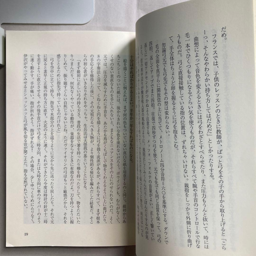 五本の柱 ヴァイオリン道 修行の旅　匿名配送
