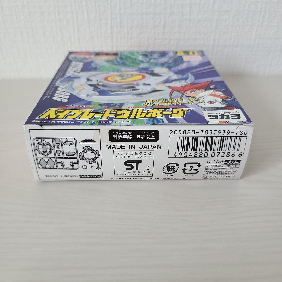 ベイブレード ウルボーグ