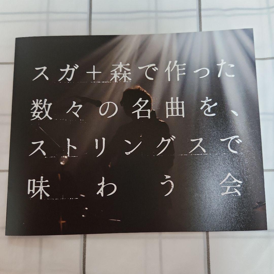 スガシカオライブSUGA SHIKAO 0226 Blu-ray2枚組　美品