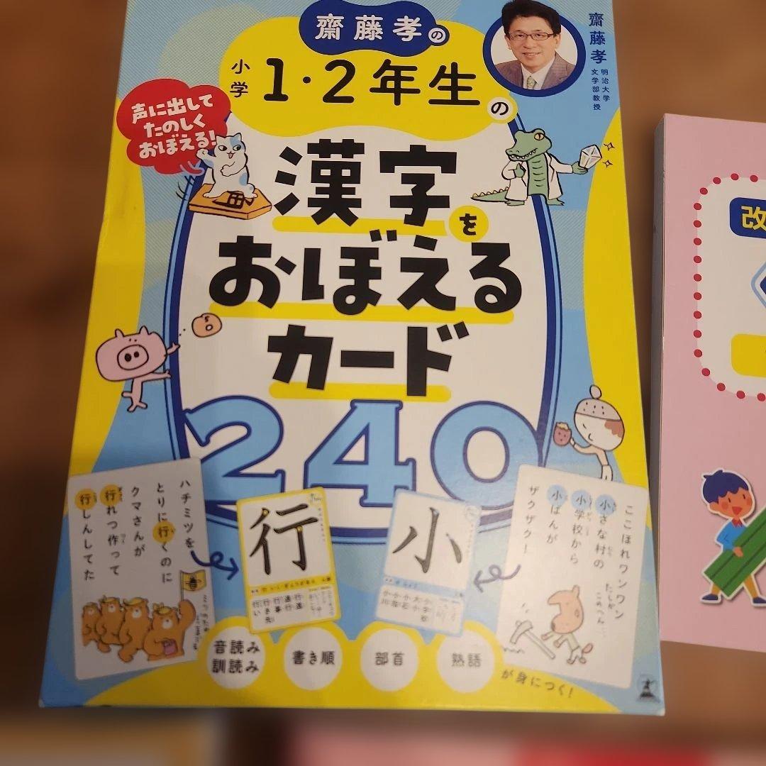 漢字コグトレ : 漢字学習+認知トレーニング 小学1年生~2年生