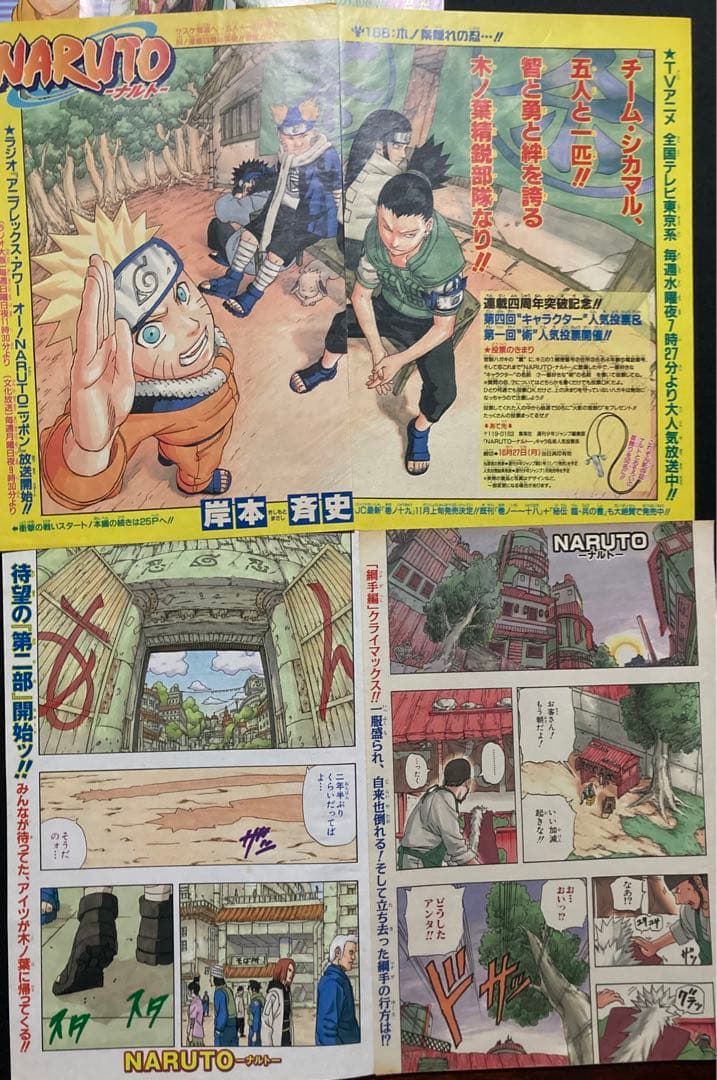 NARUTO ナルト　岸本斉史　カラー表紙　切り抜き　少年ジャンプ