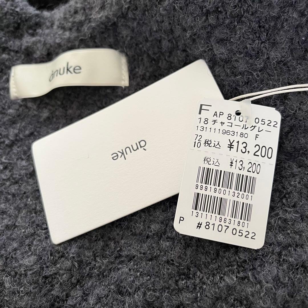 anuke アンヌーク 【新品タグ付き】 Fringe Knit Bustier