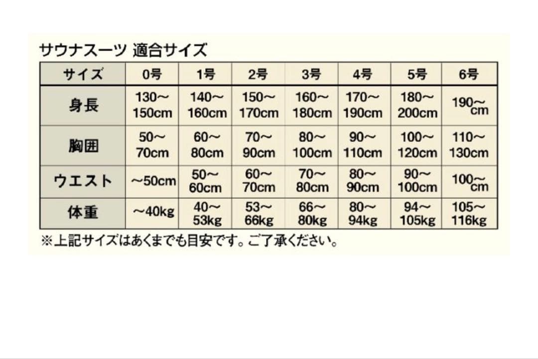 九櫻　サウナスーツ　上下セット　3号