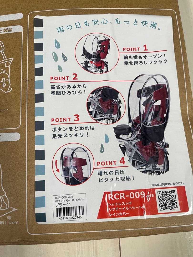 OGK チャイルドシート用レインカバー RCR-009 ver.B ブラック