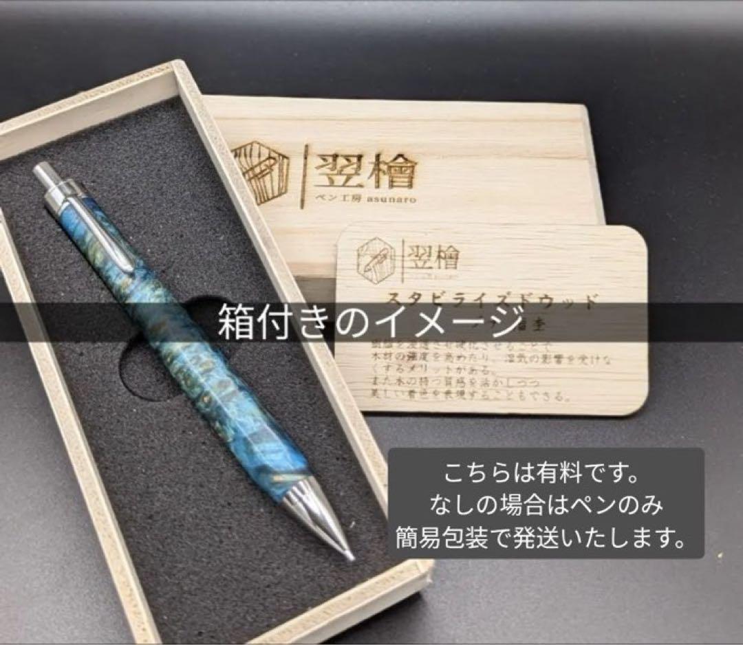 707スタビライズドウッドバーチバール　木軸シャーペン　ボールペン
