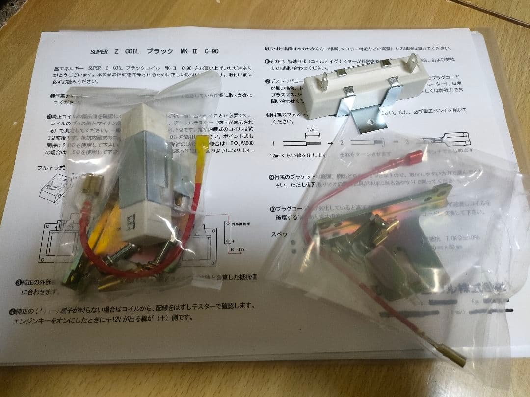 トゥデイ・ビート サニトラ用 和光テクニカル ブラックコイル Mk2 C-90