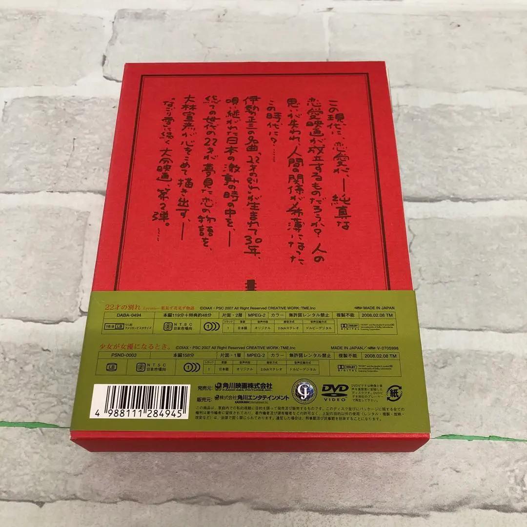 M114 22才の別れ Lycoris 葉見ず花見ず物語 プレミアム版