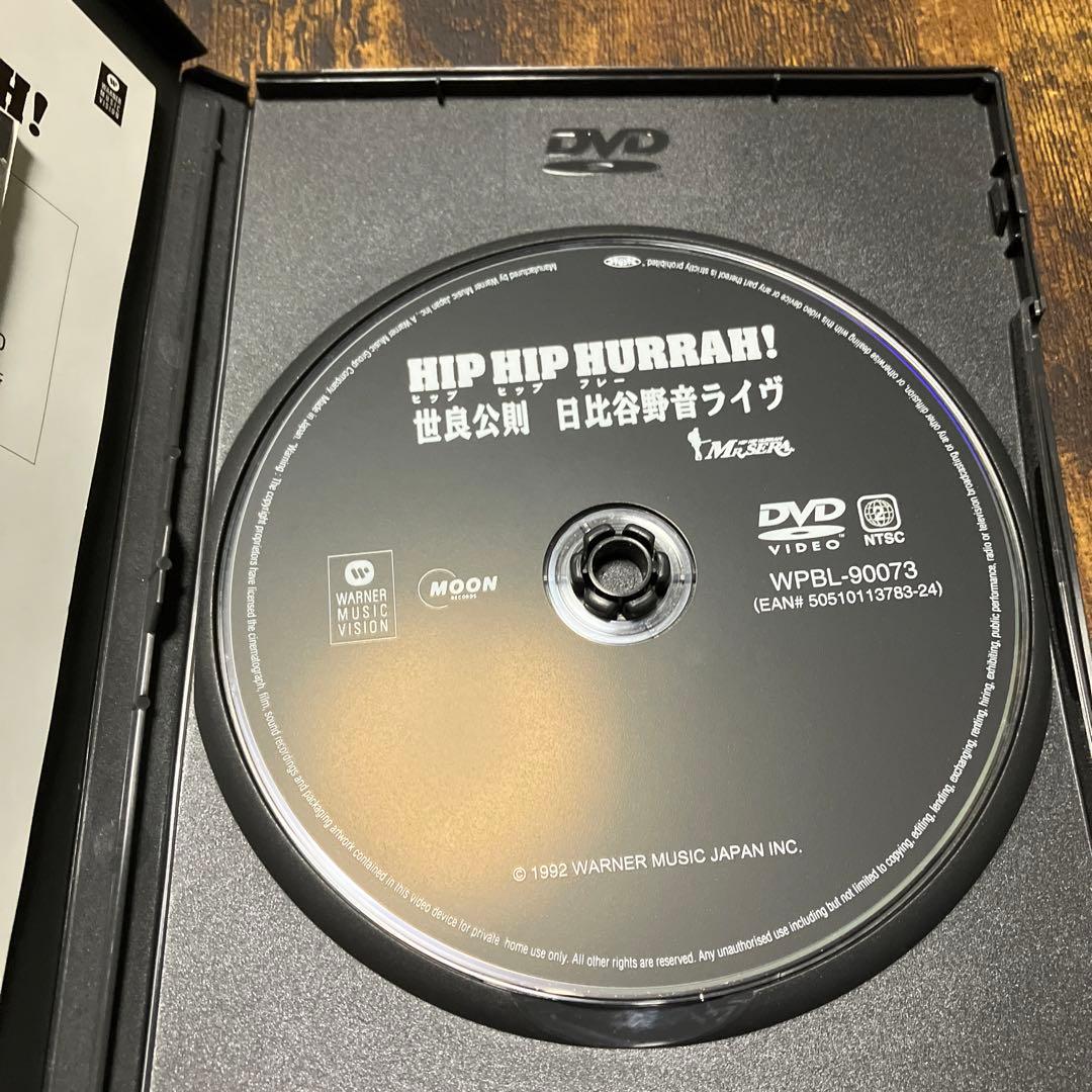 世良公則/HIP HIP HURRAH! ファンクラブ特典付き