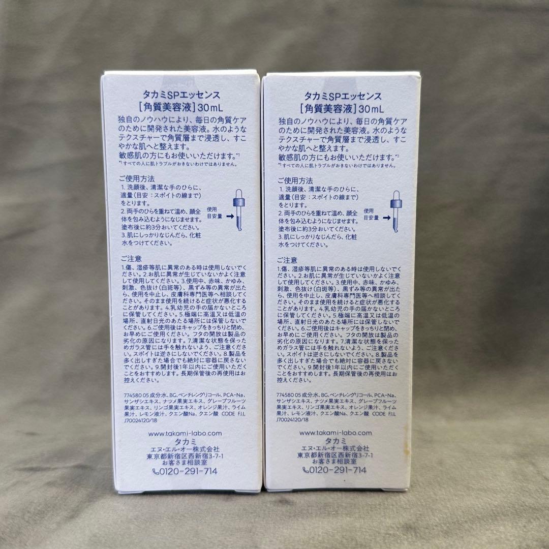 新品TAKAMIタカミスキンピール 30ml(角質ケア化粧液) 二つセットqe