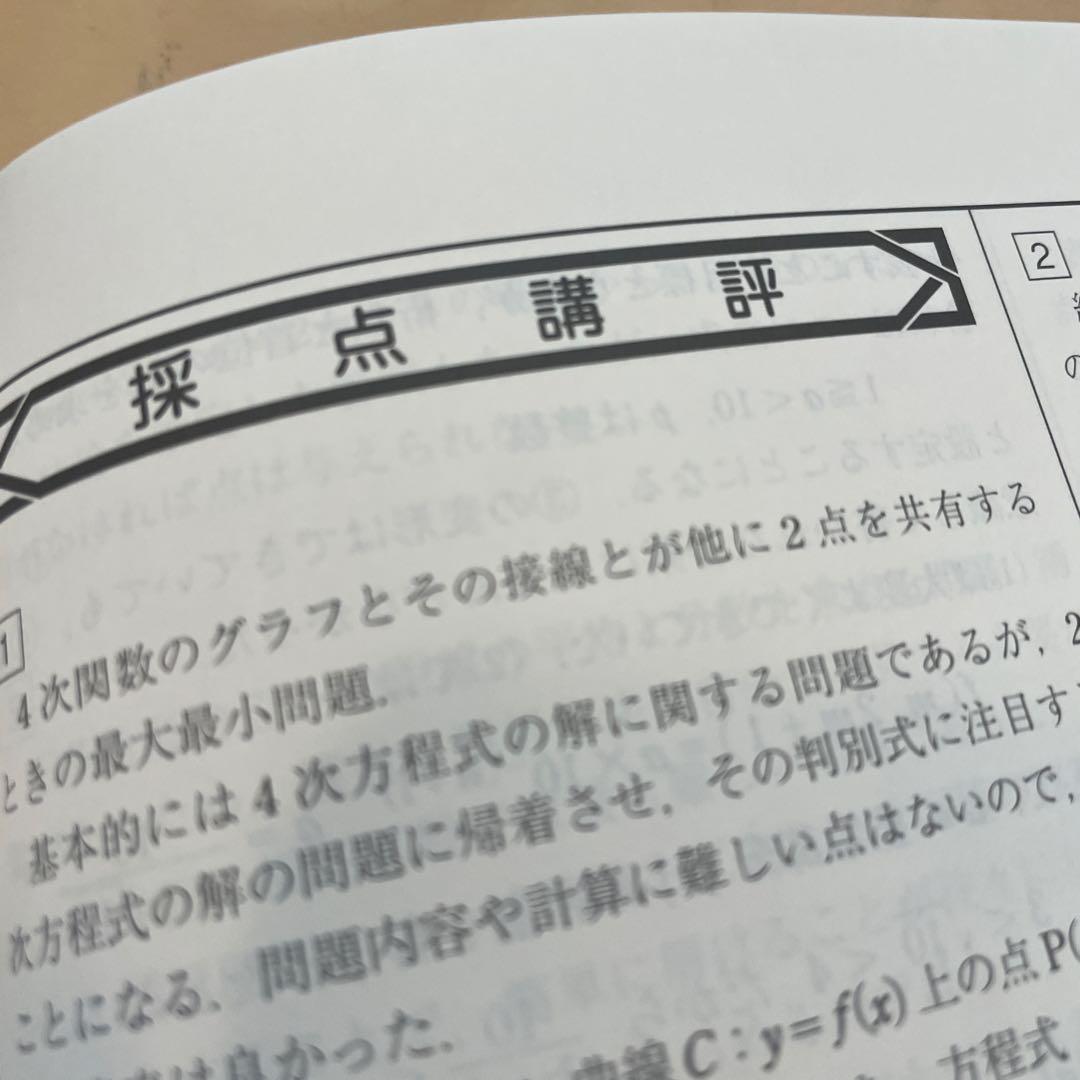 【絶版・希少】 2022実戦模試演習　東京工業大学への数学/英語/理科