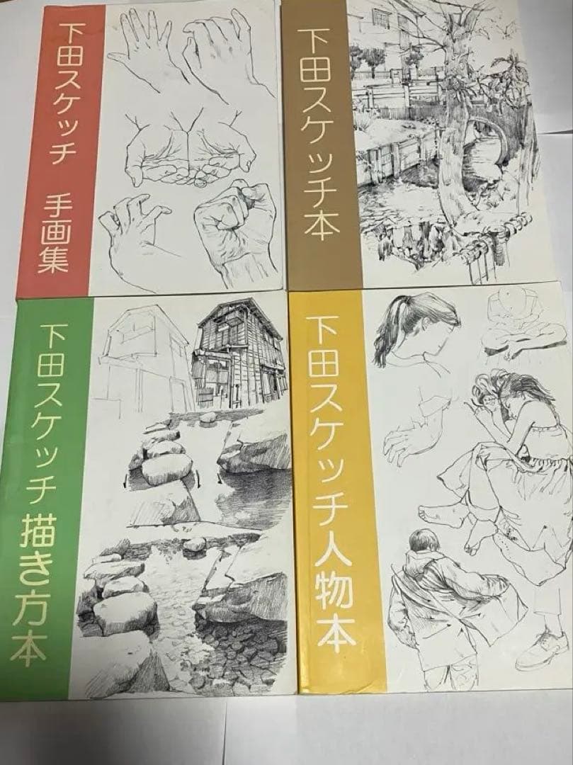 下田スケッチ本セット