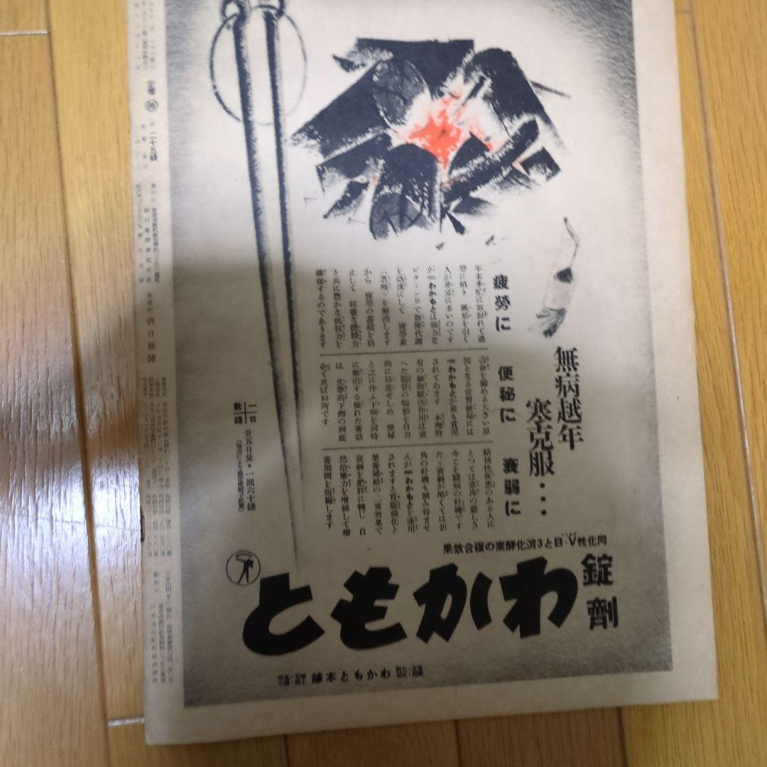 【去華就実さん限定】アサヒグラフ昭和16年12月24日号ボロボロ貴重珍品