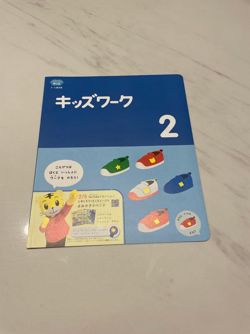 【新品未使用】キッズワーク ほっぷ (年少)10冊セット