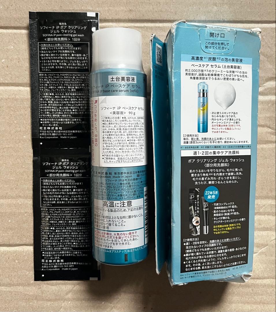 【⚠️商品説明必読】sofina ip 土台美容液 レフィル 90g 2点 セット