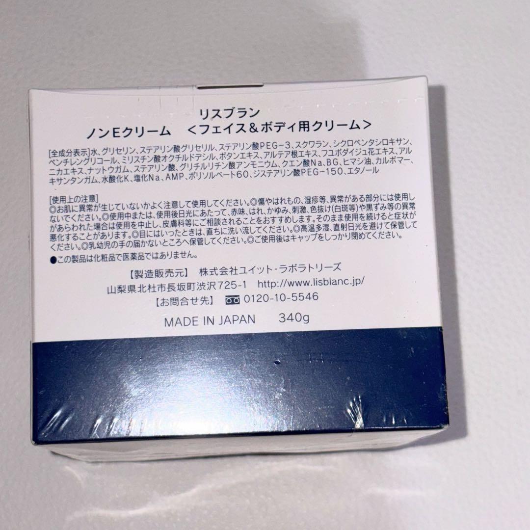 新品未開封 リスブラン ノンEクリーム 340g 大容量エコノミー 敏感肌 保湿