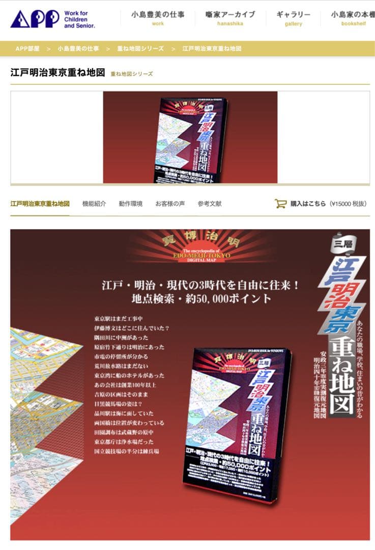 「三層 江戸明治東京重ね地図」DVD-ROM 現行品 定価16500円◆東京散歩