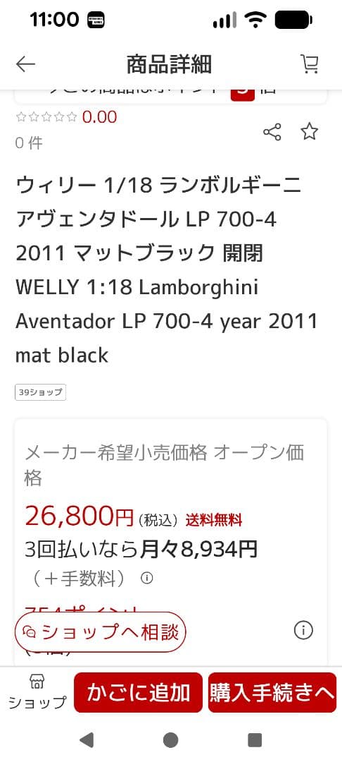 1/18 ミニカー ウイリー　ランボルギーニ　アヴェンタドール 　LP700-4
