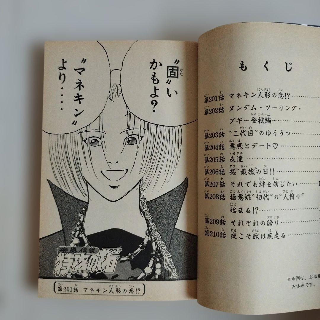 疾風伝説特攻の拓 1巻〜22巻